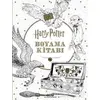 Harry Potter Boyama Kitabı - Kolektif - Yapı Kredi Yayınları