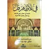 Fi Balati Hirakl Hadisi Ebi Süfyan - F. Abdurrahim - Ravza Yayınları