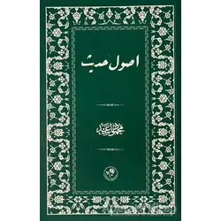 Usul-i Hadis - Mahmud Es’ad Seydişehri - Fazilet Neşriyat
