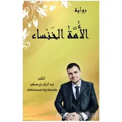 El-Ümmet’ul-Khansa (????? ???????) - Abdurrazzak Hac Mustafa - Asalet Yayınları