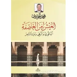 El- Ayşü minel Asife el-Bakuri vel Behiyy ve Abdunnasır - Muhammed Cevadi - Ravza Yayınları