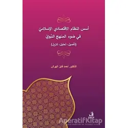 Üsüsün-Nizamil-İktisadi El-İslami Fi Davil-Menhecin-Nebevi