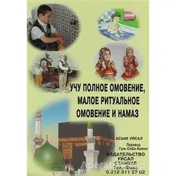Abdest Gusül ve Namazı Öğreniyorum (Rusça) - Asım Uysal - Uysal Yayınevi