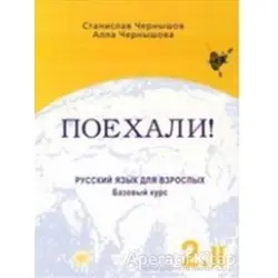 Payehali 2-2 - Stanislav Çernışov - Multilingual Yabancı Dil Yayınları