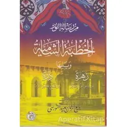 Hutbe-i Şamiye - Kolektif - Zehra Yayıncılık