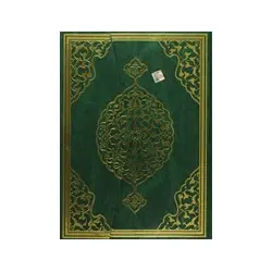 Kur’an-ı Kerim Bilgisayar Hatlı Cami Boy Ciltli - QR Kodlu Sesli Kur’an - Merve Yayınları