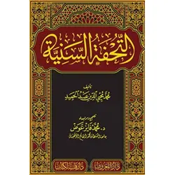 Tuhfetüs Seniyye - Muhammed Faiz Avad - Kitap Kalbi Yayıncılık