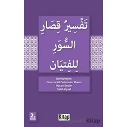 Gençler İçin Kısa Surelerin Tefsiri (Arapça) - Omar al Sulaiman Shano - Kitap Dünyası Yayınları