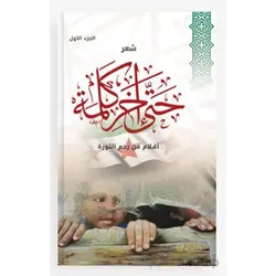 Hatta Ahir Kelime 1-2 - Kolektif - Nida Yayıncılık