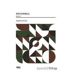 Retorik (Rusça) - Aristoteles - Gece Kitaplığı