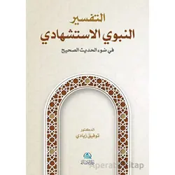 At-Tafser En-Nebevi Al-İstişhadi (??????? ?????? ??????????) - Tawfik Zabady - Asalet Yayınları