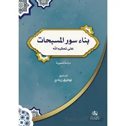 Bina Suverul-Musebbihat (???? ??? ????????) - Tawfik Zabady - Asalet Yayınları