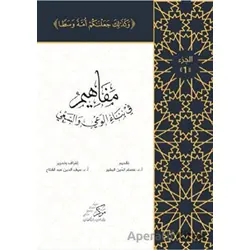 Al-Mafahem Fi Binail-Vaiy (1-4 CİLT) (???????? ?? ???? ????? ?????? 1-4 ??????)
