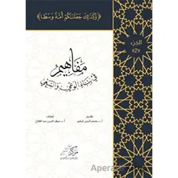 Al-Mafahem Fi Binail-Vaiy 2 - İsam Abdol Mawla - Asalet Yayınları