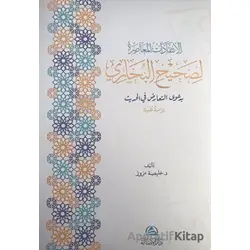 Al-İntikadatul-Muasıra Lisahihil-Buhari (????????? ???????? ????? ???????)