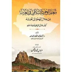 Mealimul-Vucudil-islami (????? ?????? ???????? ?? ?????) - Ahmed Taha Abdulkadir - Asalet Yayınları