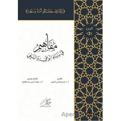 Al-Mafahem Fi Binail-Vaiy 3 - İsam Abdol Mawla - Asalet Yayınları
