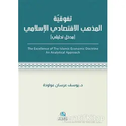 Al - İktisadul - İslami (?????????? ???? ????????? ?????????) - Yousef Awawdi - Asalet Yayınları