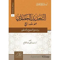 At-Tecdid Al-Hadari İnde Hamid Rabi (??????? ??????? ??? ???? ????)