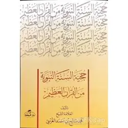 Hücciyyetü’s Sünneti’n Nebeviyye Mine’l Kur’âni’l Azim (Sünnetin Delil Oluşu)
