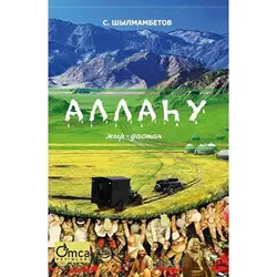 Allahu - ?. ??????????? - Omca Yayınları