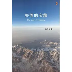 The Lost Treasure - Tzu Hung Lin - Cinius Yayınları