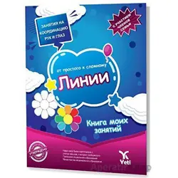 Rusça Kolaydan Zora Çizgiler Kitabı - Kolektif - Yeti Kitap