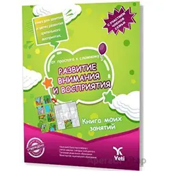 Rusça Kolaydan Dikkat Geliştirme ve Algılama Kitabı - Kolektif - Yeti Kitap