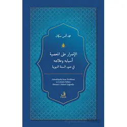 el-Israru alel-masiyeti Esbabuhu ve Ilacuhu fi Davis-Sünnetin-Nebeviyyeti