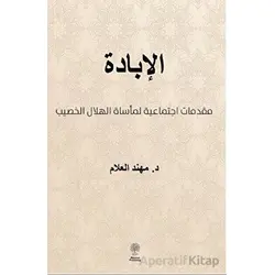 The Massacre - Mohanad Alellam - Platanus Publishing