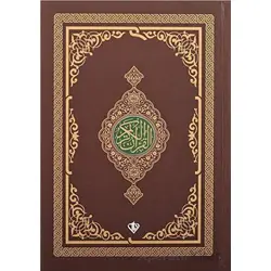 Kuran-ı Kerim Renkli Hafız Boy Kahverengi - Kolektif - Türkiye Diyanet Vakfı Yayınları