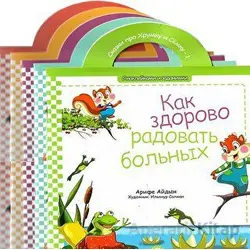 Kıtır ile Pıtır 5 Kitap Hikaye Seti (Rusça) - Arife Aydın - Diyanet İşleri Başkanlığı