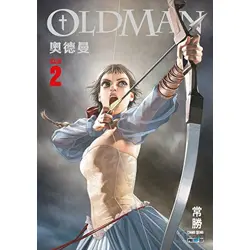 Oldman - Bölüm 2 - Çang Şeng - Presstij Kitap