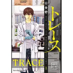 Trace 1 - Kei Koga - Athica Yayınları