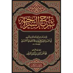Şerhus Siraciyye Yeni Dizgi - Seyyid Şerif Cürcani - Kitap Kalbi Yayıncılık