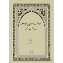 Eserut-Ticahi’l-Belağa fi fehmi’n-Nusus - Muhammed Salih Ekinci - Ravza Yayınları