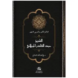Abdulkadir Al-Gaylani - Ali Mohammad Al - Sallabi - Asalet Yayınları
