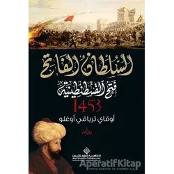 Kuşatma (1453) - Arapça - Okay Tiryakioğlu - Timaş Publishing