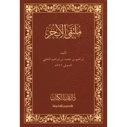 Mülteka (Arapça) - İbrahim Halebi - Kitap Kalbi Yayıncılık