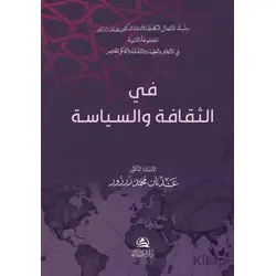 Fi’s-Sekafeti Ves’siyaseti - Adnan Muhammed Zarzour - Asalet Yayınları