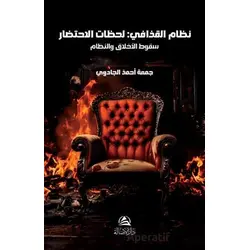 Nizamul-Kazzafi - Cuma Ahmed Al-Cadevi - Asalet Yayınları
