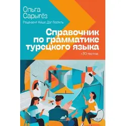 Türkçe Dilbilgisi Rehberi + 30 Test (Rusça) - Ayşe Dağ Pestil - Paradigma Akademi Yayınları