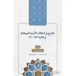 et-Teracü fil-Alakatil-Ürdüniyye vel-Britaniyye fil-Fetra 1956-2020 - Mehdi Yiğit - Fecr Yayınları