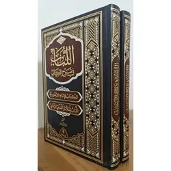 El Lubab fi Şerh’il Kitap - Meydani - Şifa Yayınevi