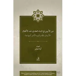 Dawr al-abawayn fi al-bina? al-?aqadi ?inda al-a?fal al-iman bi-Allah wa al-yawm al-akhir anmudhajan