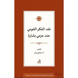 Azmi Bişara’nın Milliyetçilik Du¨şu¨ncesinin Eleştirisi - Sophi Rayan - Fecr Yayınları