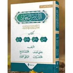 Ed-Durûsu’n-Nahviyye - Hafni Nasıf - Şifa Yayınevi