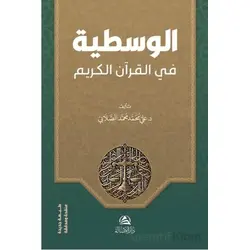 Al-Vasatiyye fi’l-Kur’ani’l-Kerim - Ali Mohammad Al-Sallabi - Asalet Yayınları