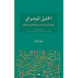 El-Halil El- Mevdui - Halil Uysal - Kitabe Yayınları