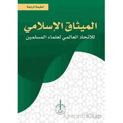 Al-Misak Al-İslami Li’l-ittihad - Ali Muhyiddin Al-Karadaği - Asalet Yayınları